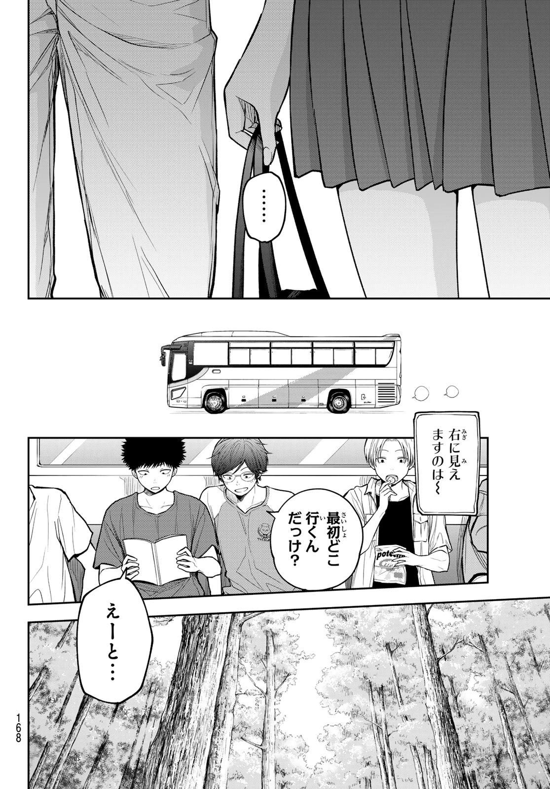 我的可爱对黑岩目高不管用 第210話 - 4