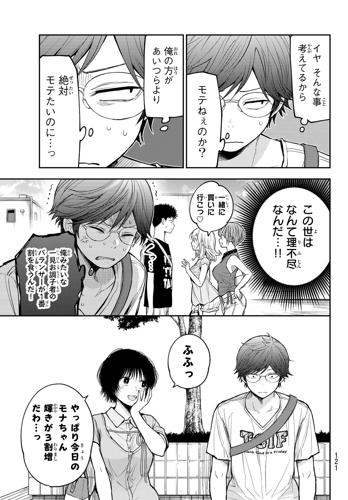 我的可爱对黑岩目高不管用 第211話 - 9