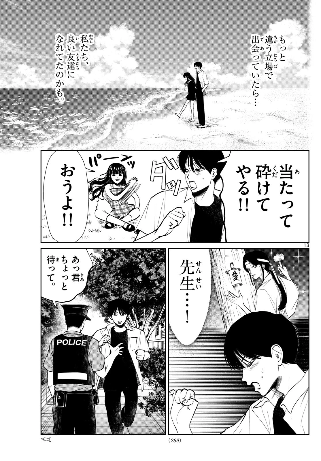 写らナイんです 第66話 - 13