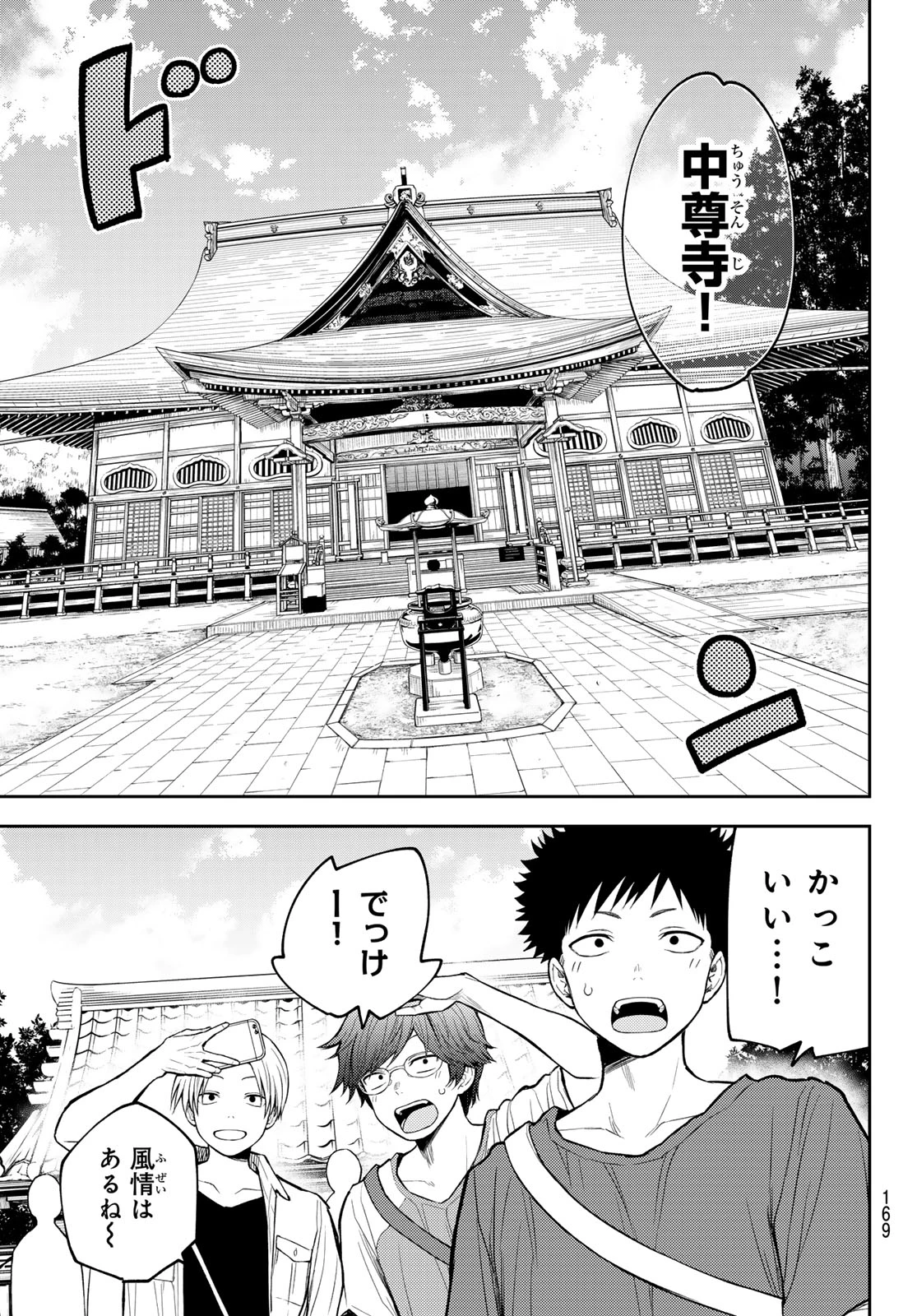 我的可爱对黑岩目高不管用 第210話 - 5