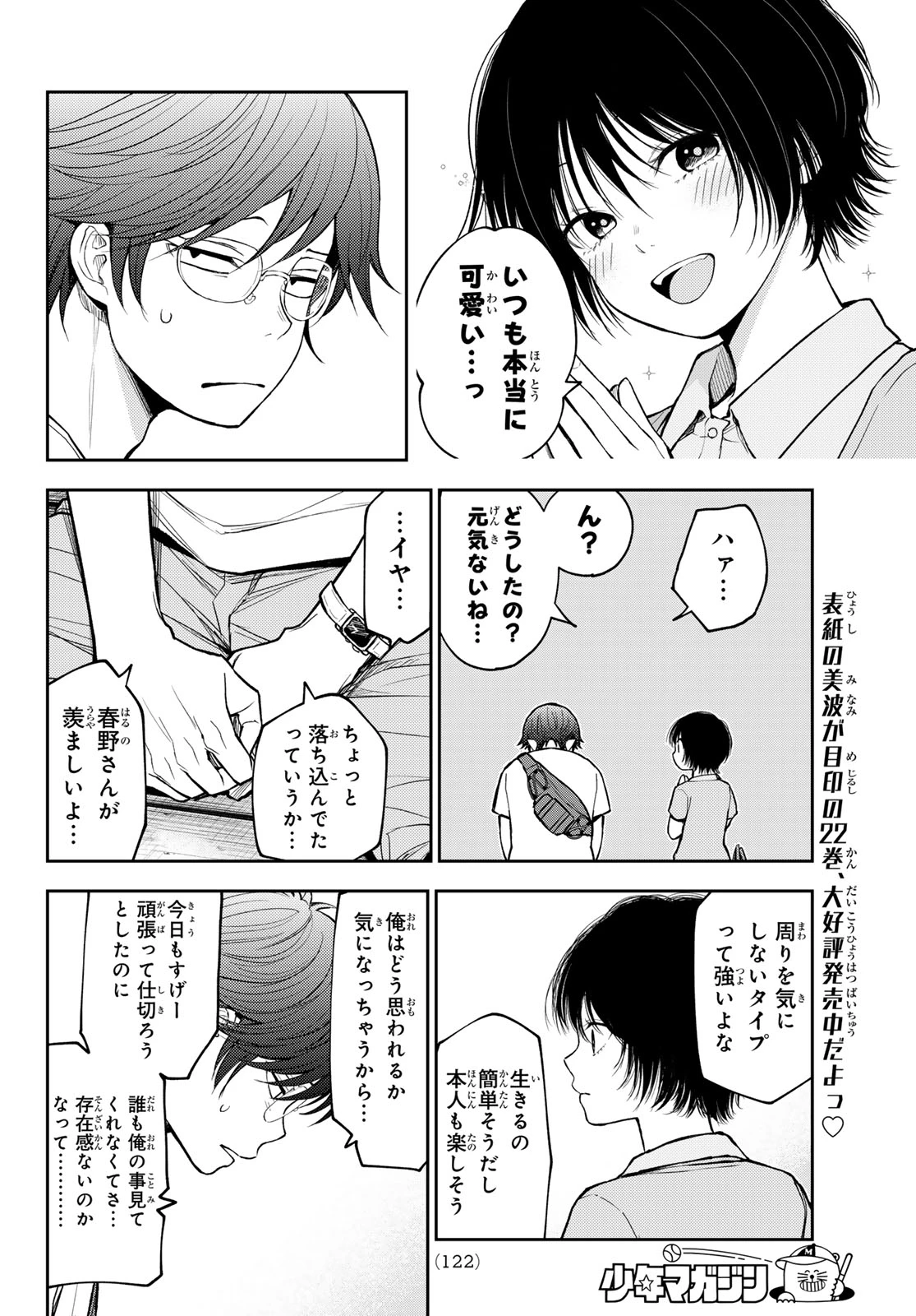 我的可爱对黑岩目高不管用 第211話 - 10