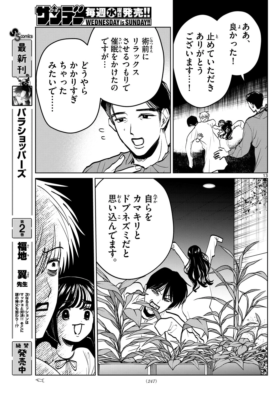 写らナイんです 第67話 - 13