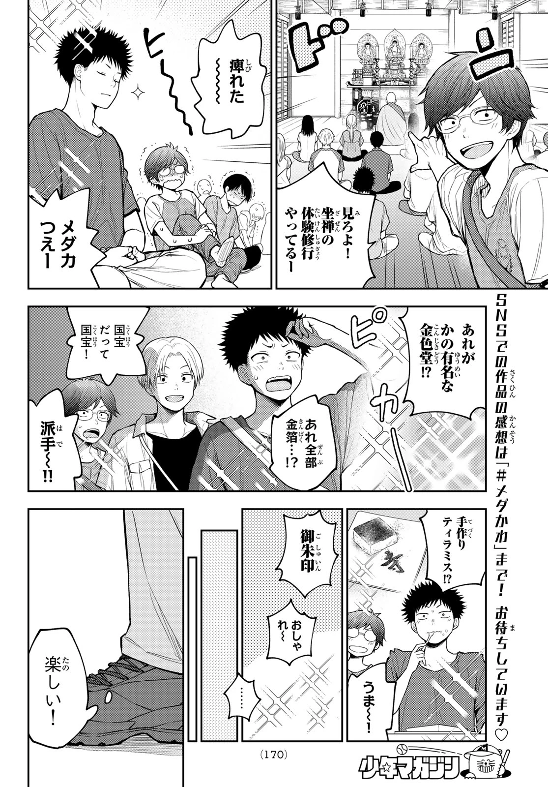 我的可爱对黑岩目高不管用 第210話 - 6