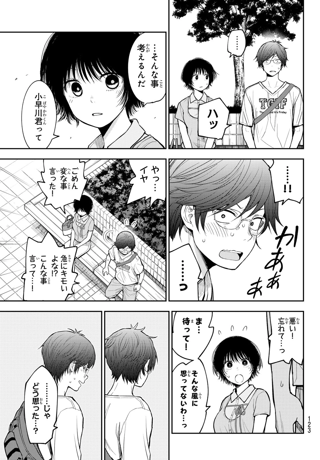 我的可爱对黑岩目高不管用 第211話 - 11