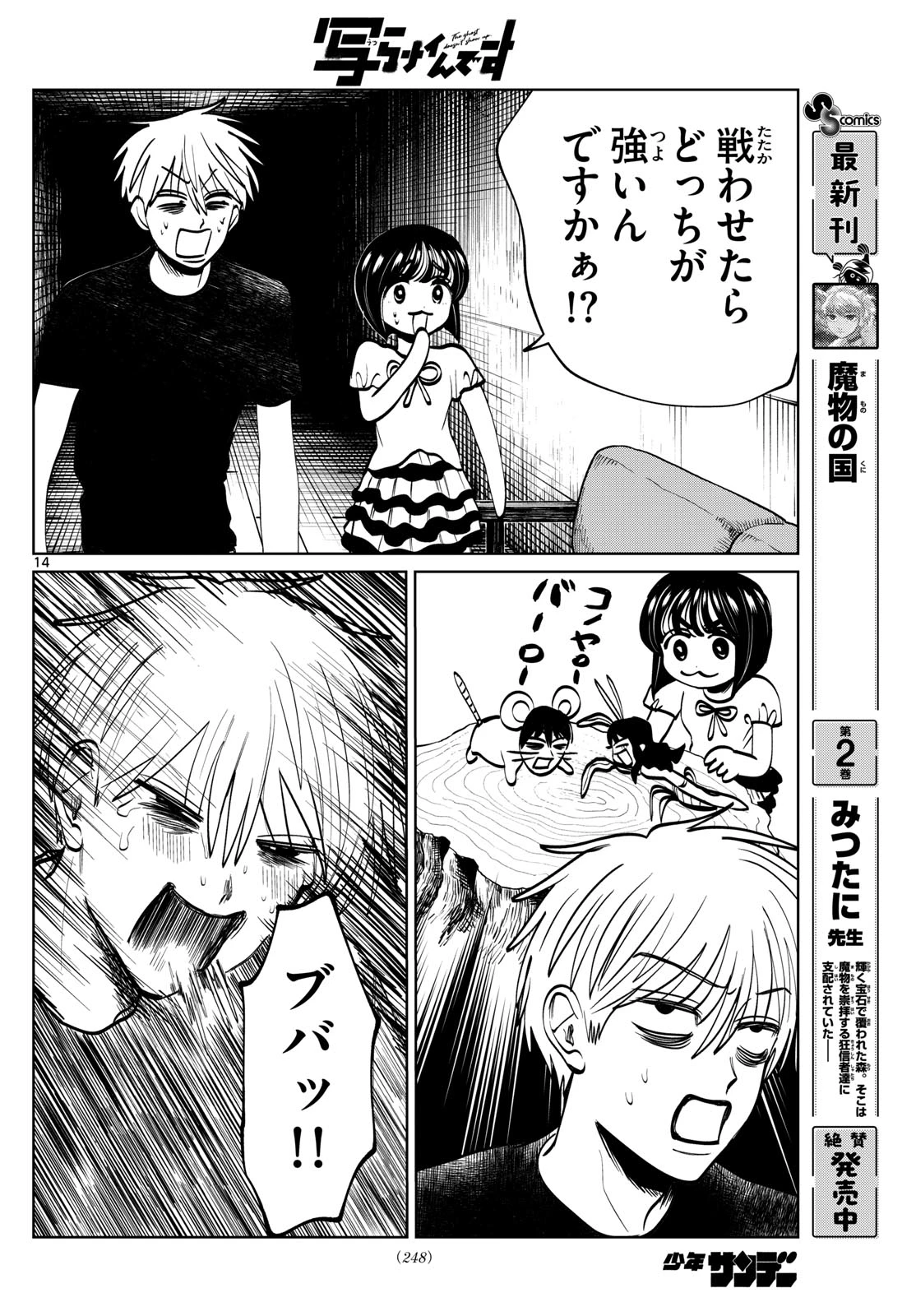 写らナイんです 第67話 - 14