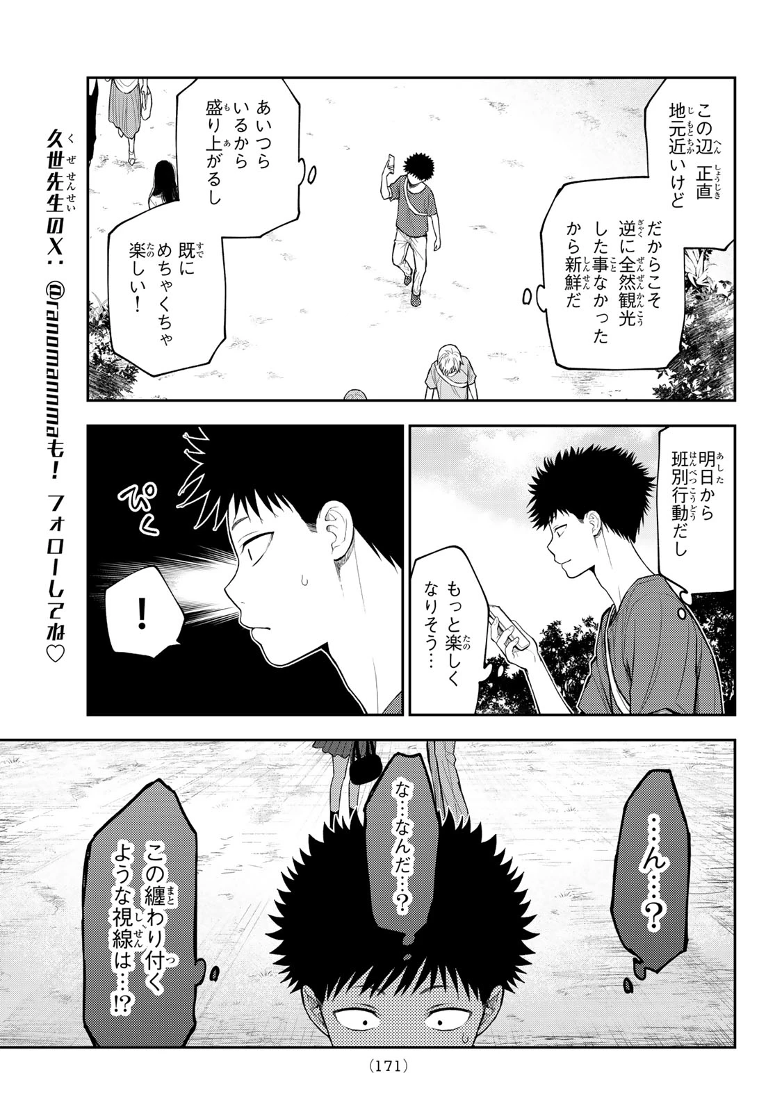 我的可爱对黑岩目高不管用 第210話 - 7