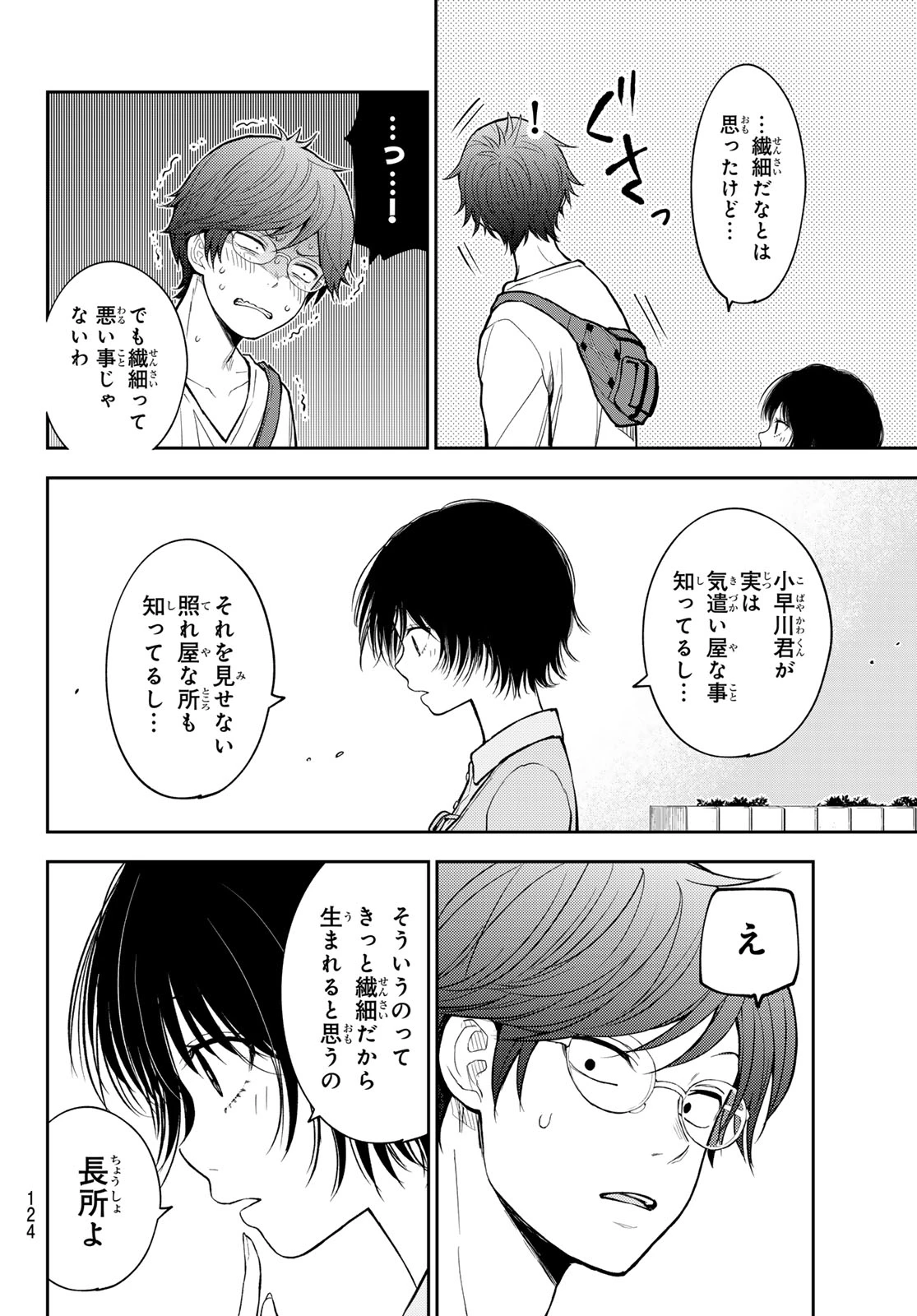 我的可爱对黑岩目高不管用 第211話 - 12