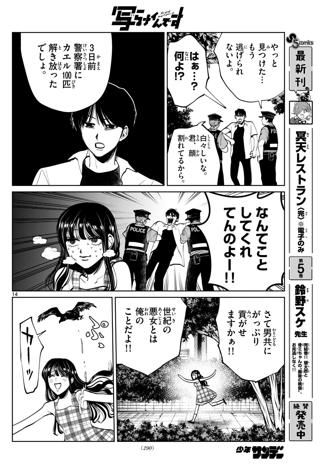 写らナイんです 第66話 - 14