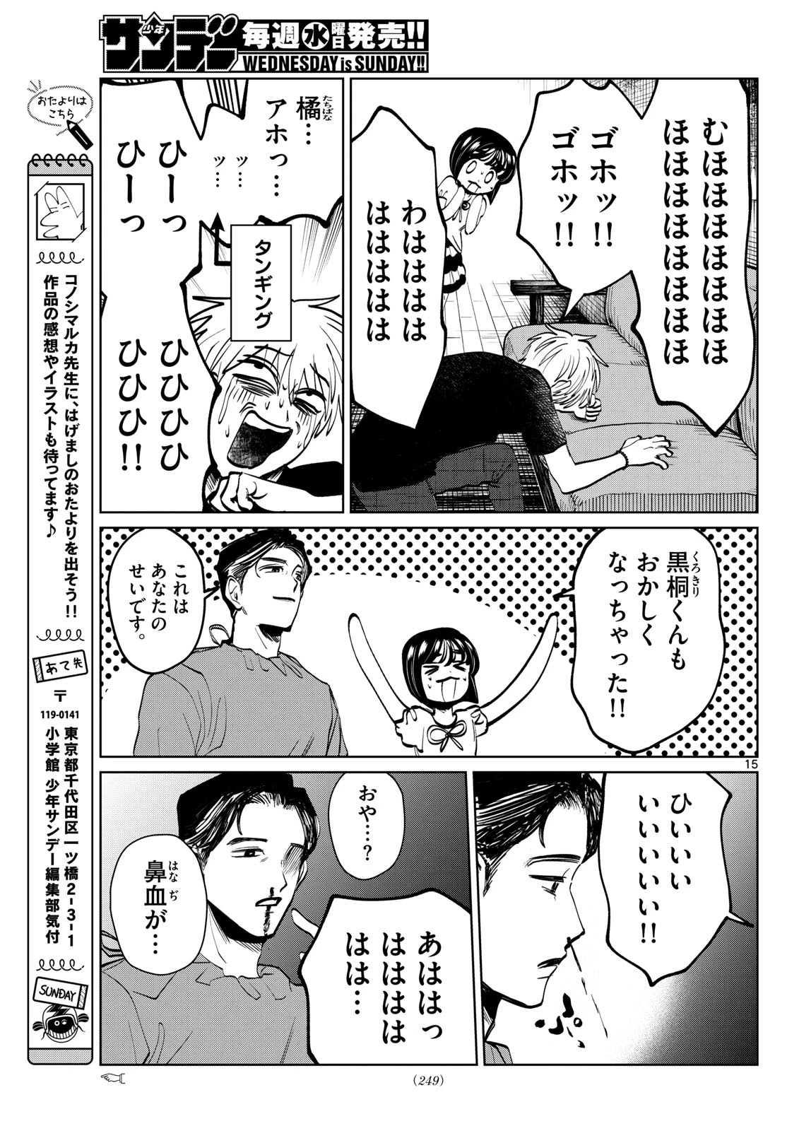 写らナイんです 第67話 - 15