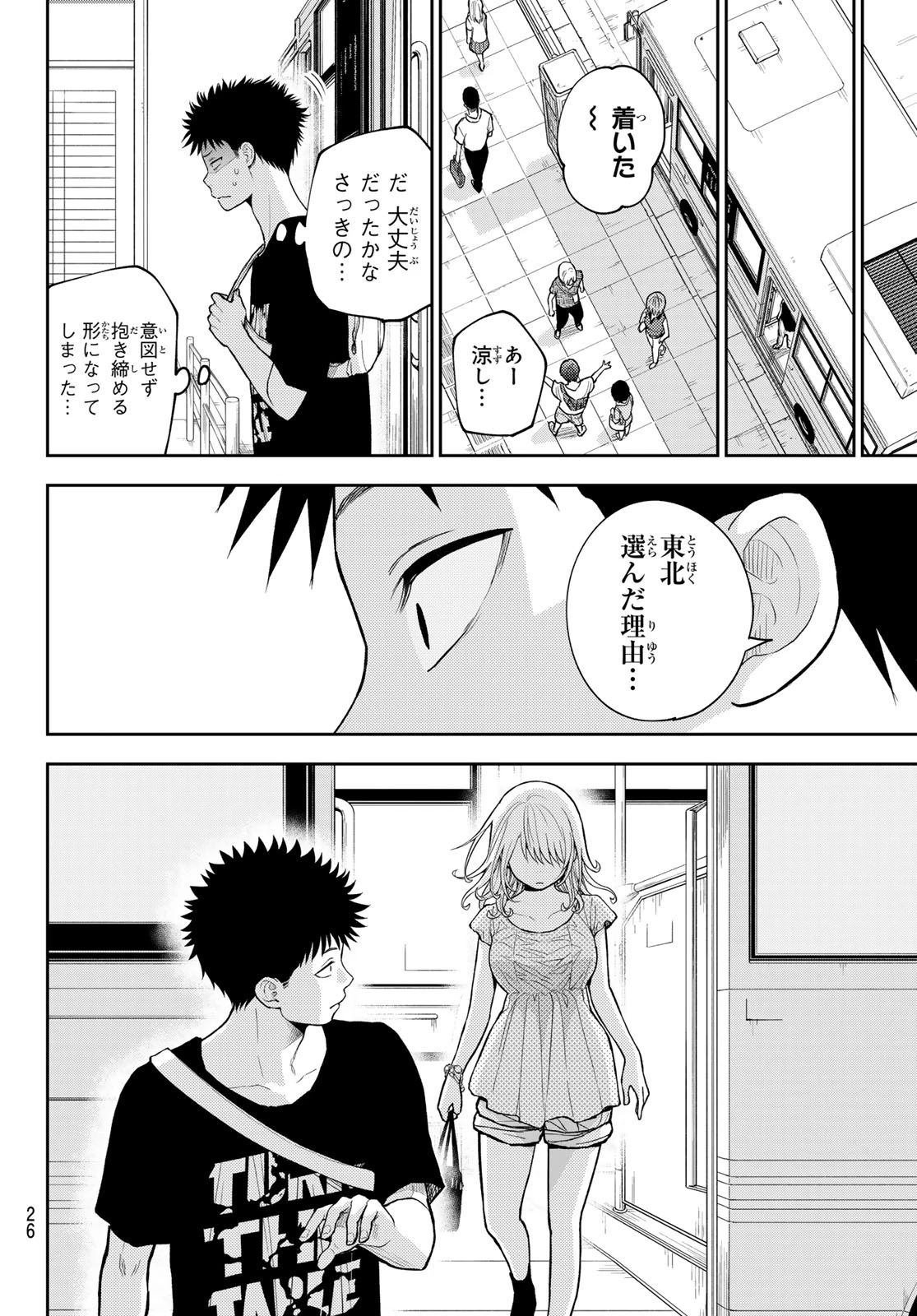 我的可爱对黑岩目高不管用 第212話 - 14
