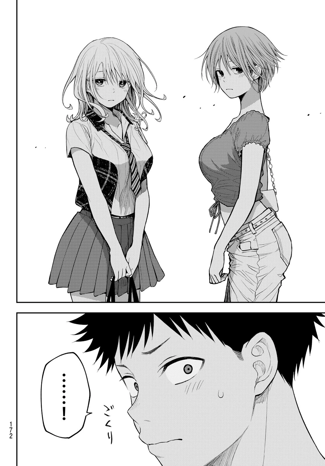 我的可爱对黑岩目高不管用 第210話 - 8