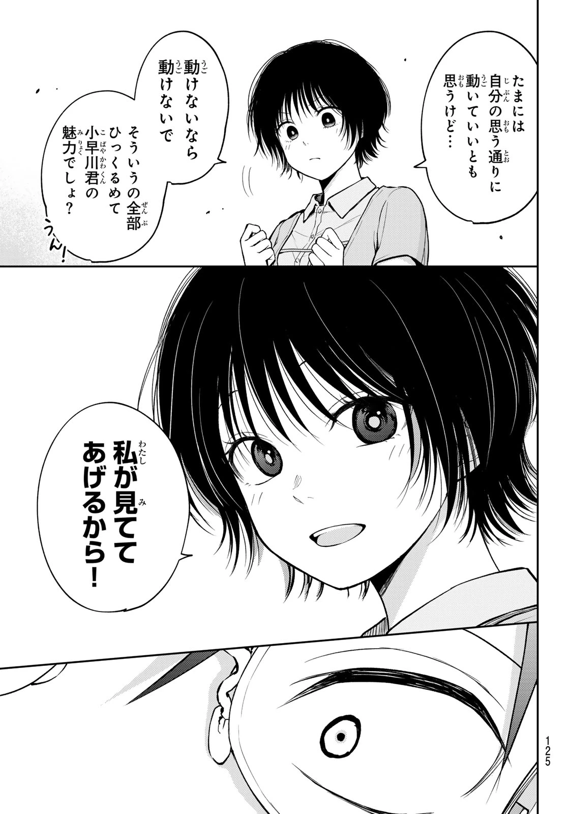 我的可爱对黑岩目高不管用 第211話 - 13