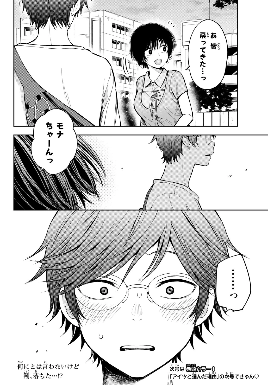 我的可爱对黑岩目高不管用 第211話 - 14