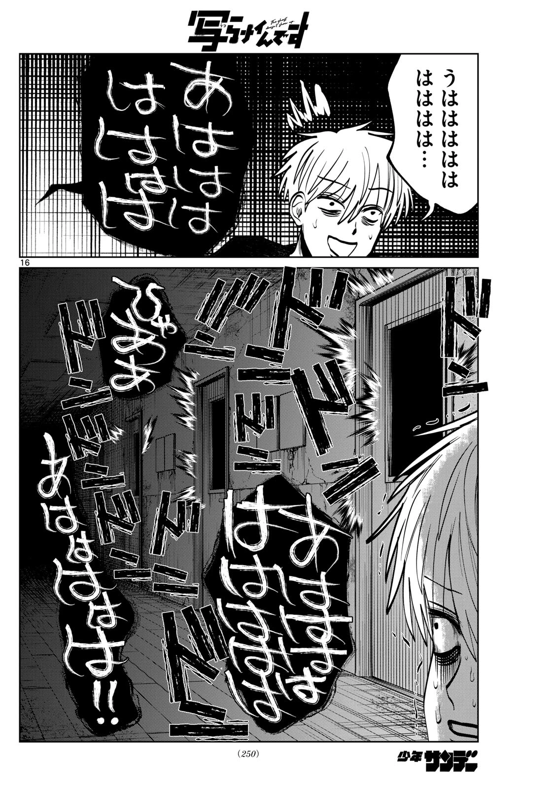 写らナイんです 第67話 - 16