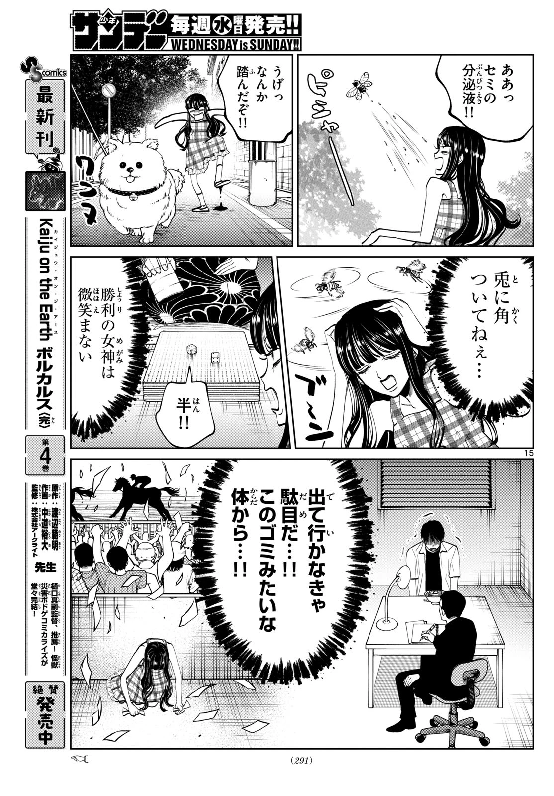 写らナイんです 第66話 - 15