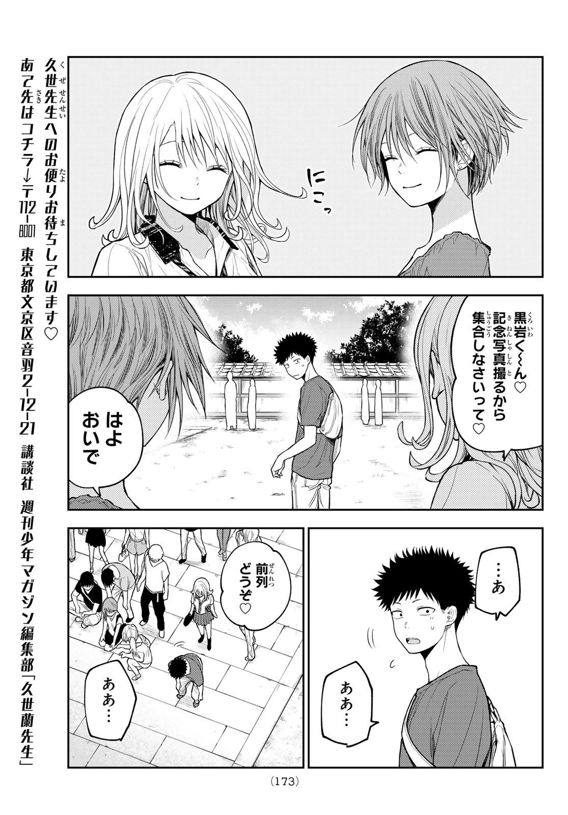 我的可爱对黑岩目高不管用 第210話 - 9