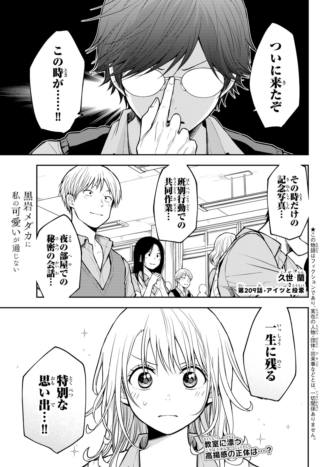 我的可爱对黑岩目高不管用 第209話 - 1
