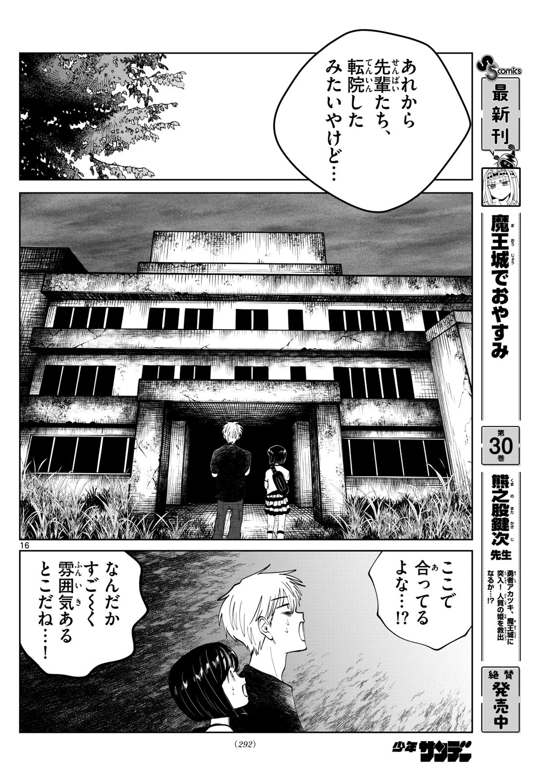 写らナイんです 第66話 - 16