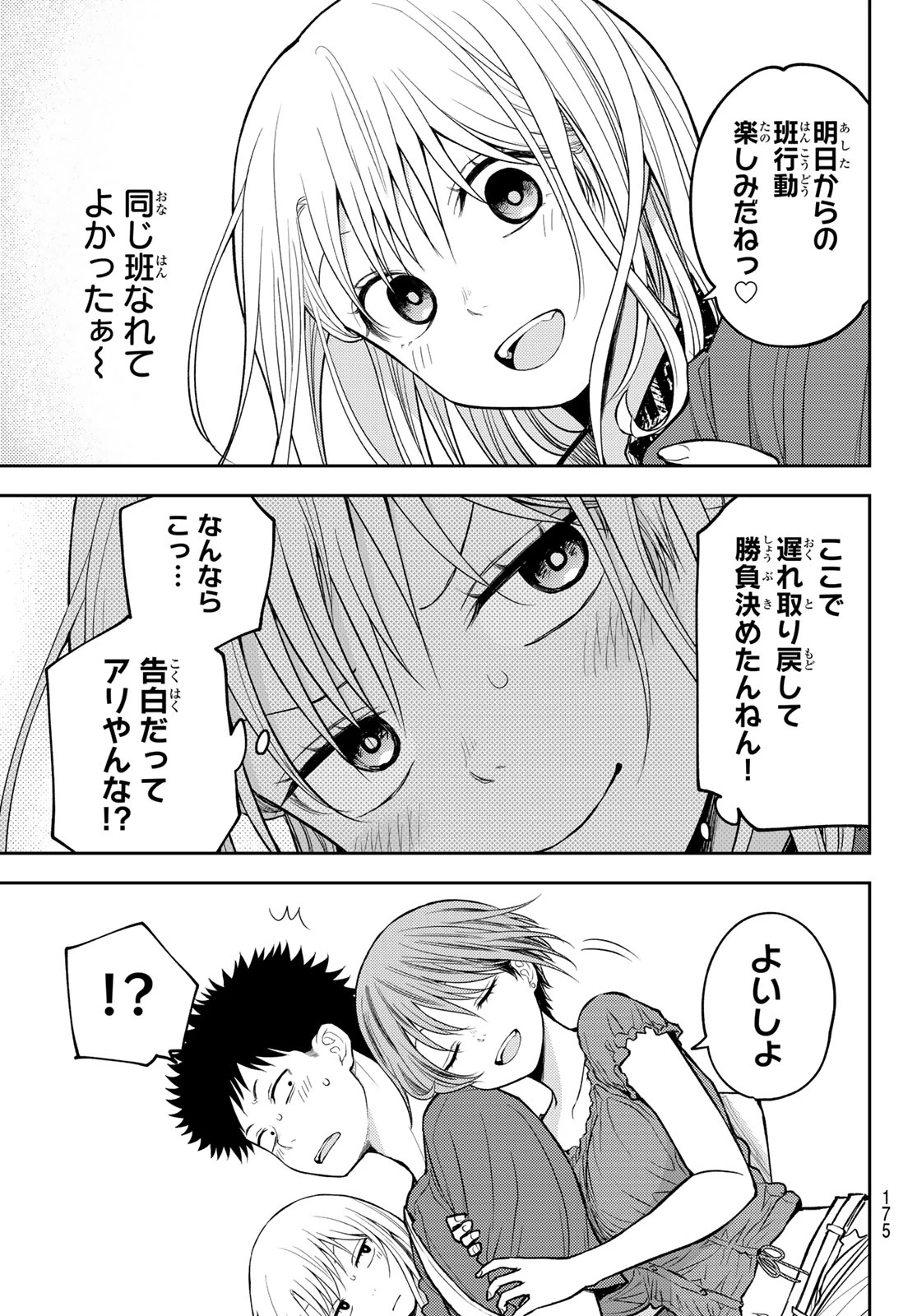 我的可爱对黑岩目高不管用 第210話 - 11