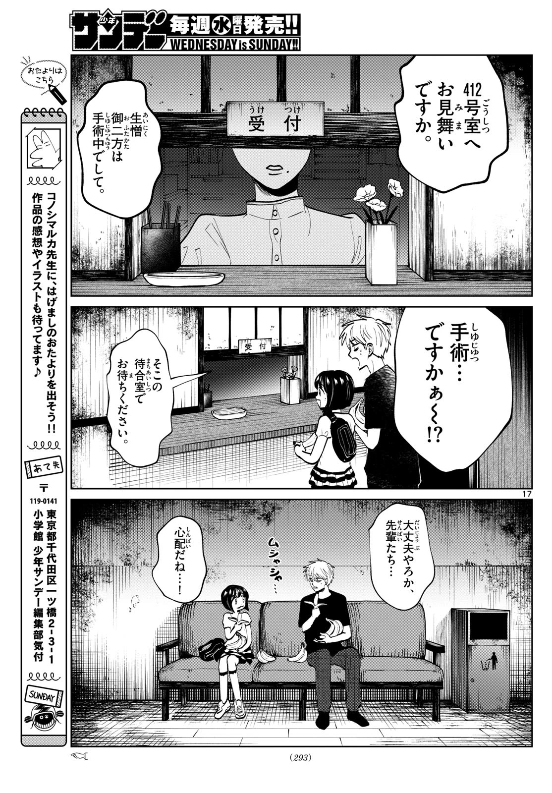 写らナイんです 第66話 - 17