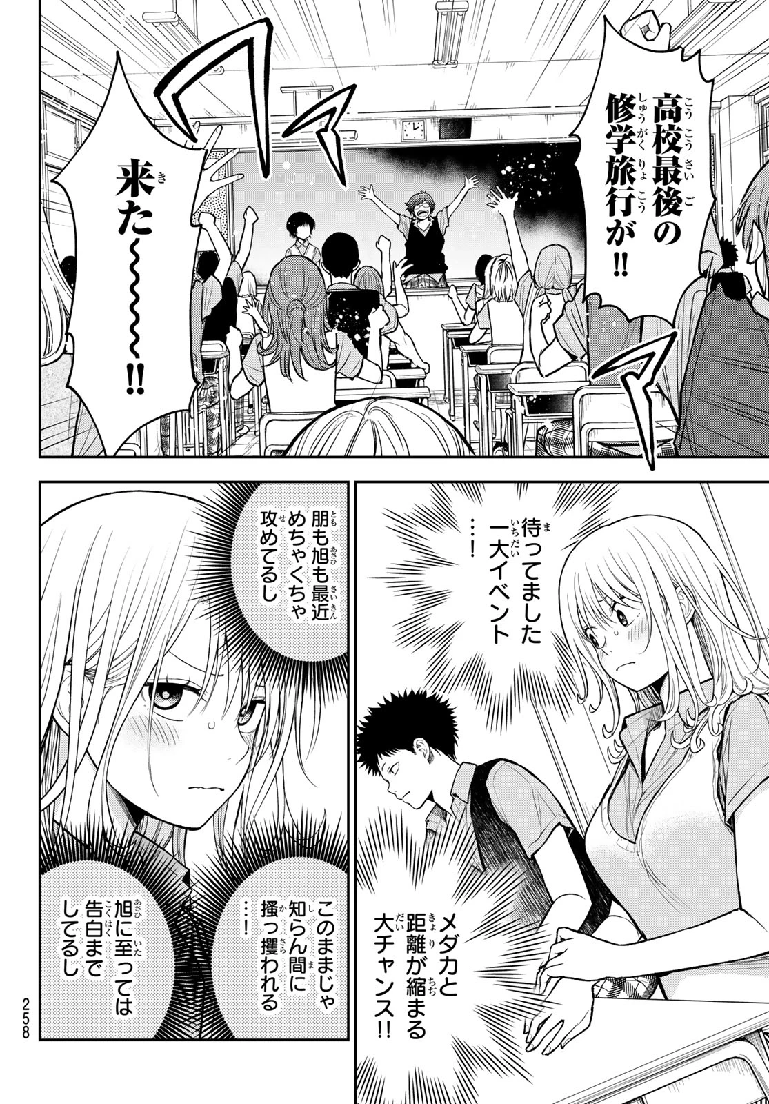 我的可爱对黑岩目高不管用 第209話 - 2