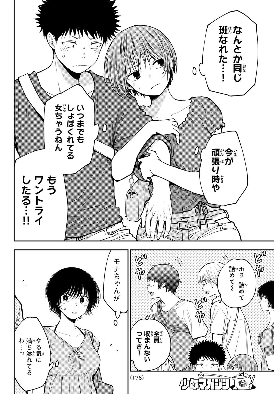 我的可爱对黑岩目高不管用 第210話 - 12