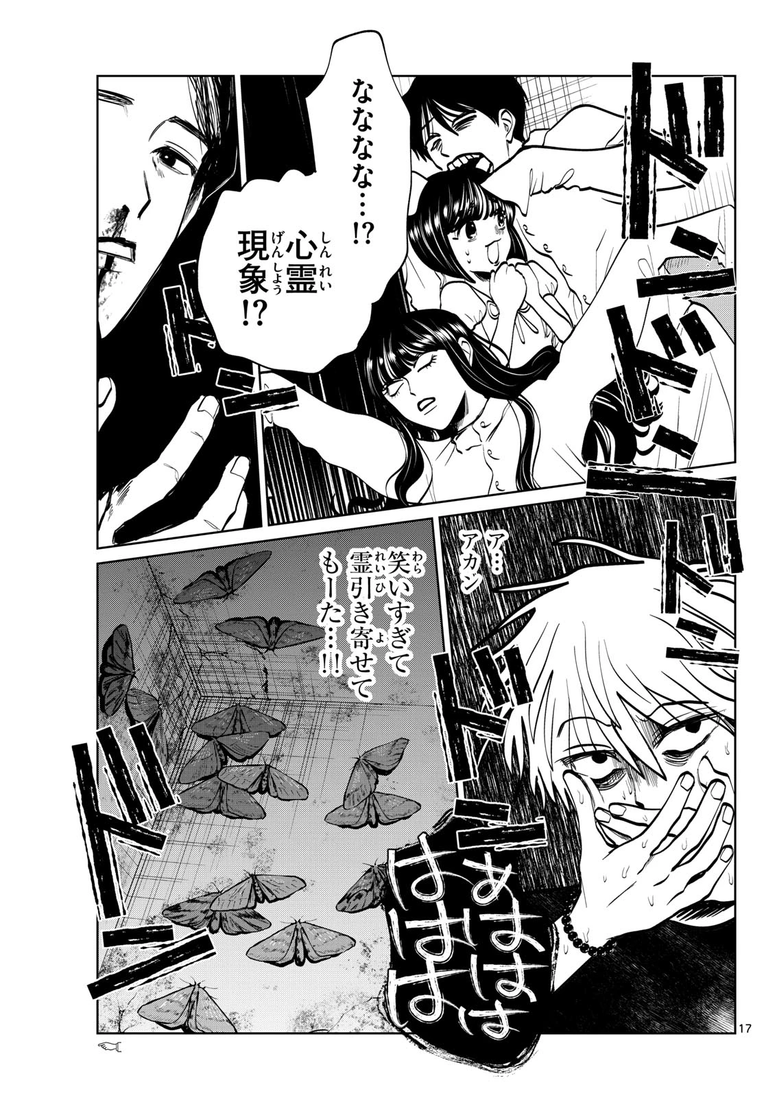 写らナイんです 第67話 - 17