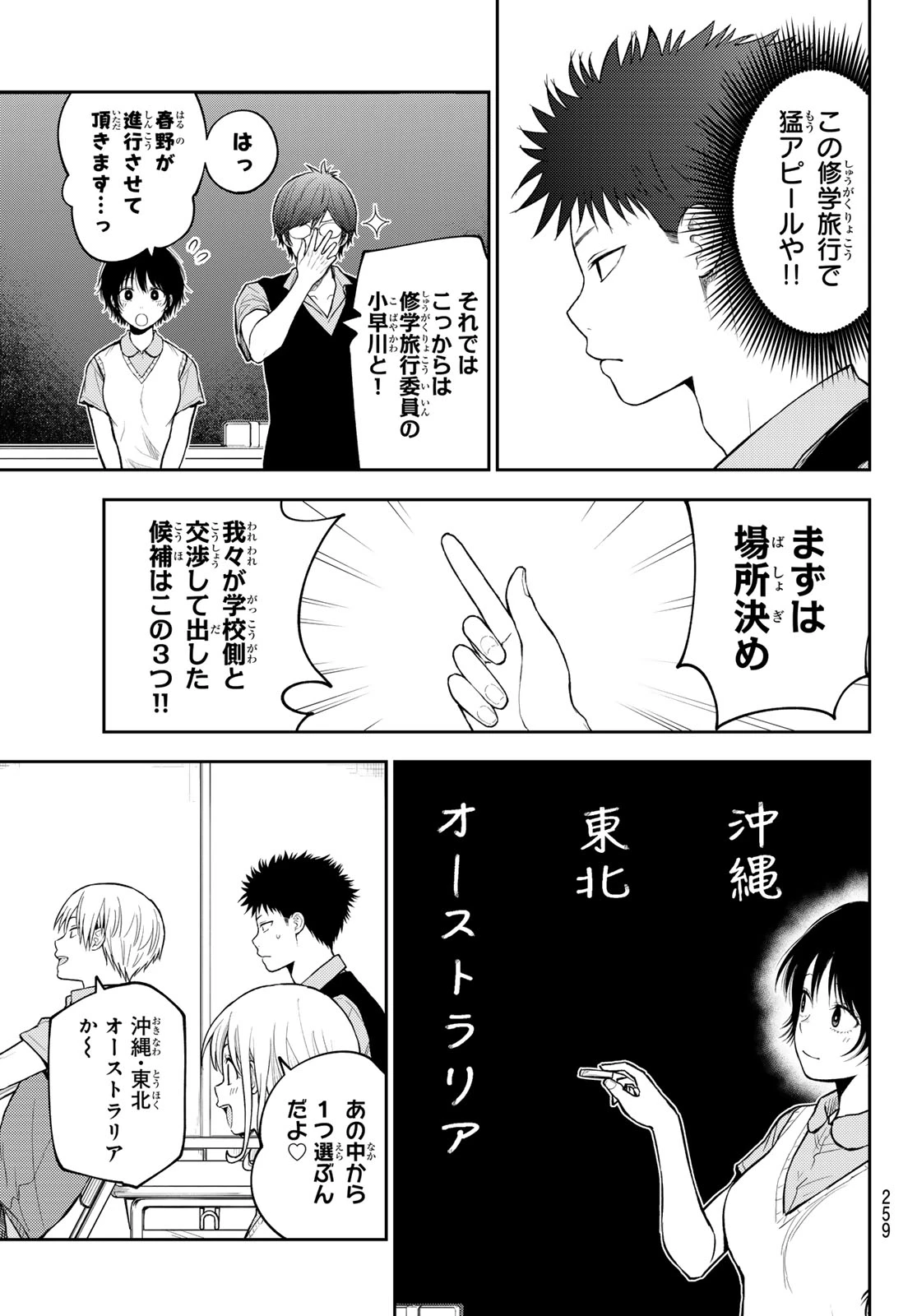我的可爱对黑岩目高不管用 第209話 - 3