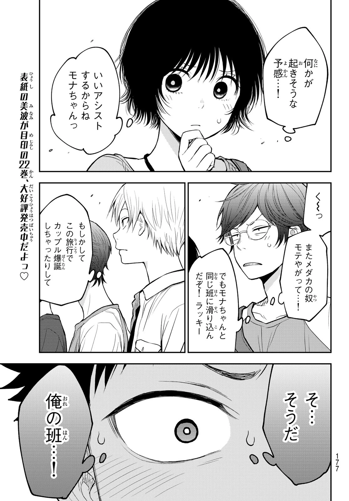 我的可爱对黑岩目高不管用 第210話 - 13