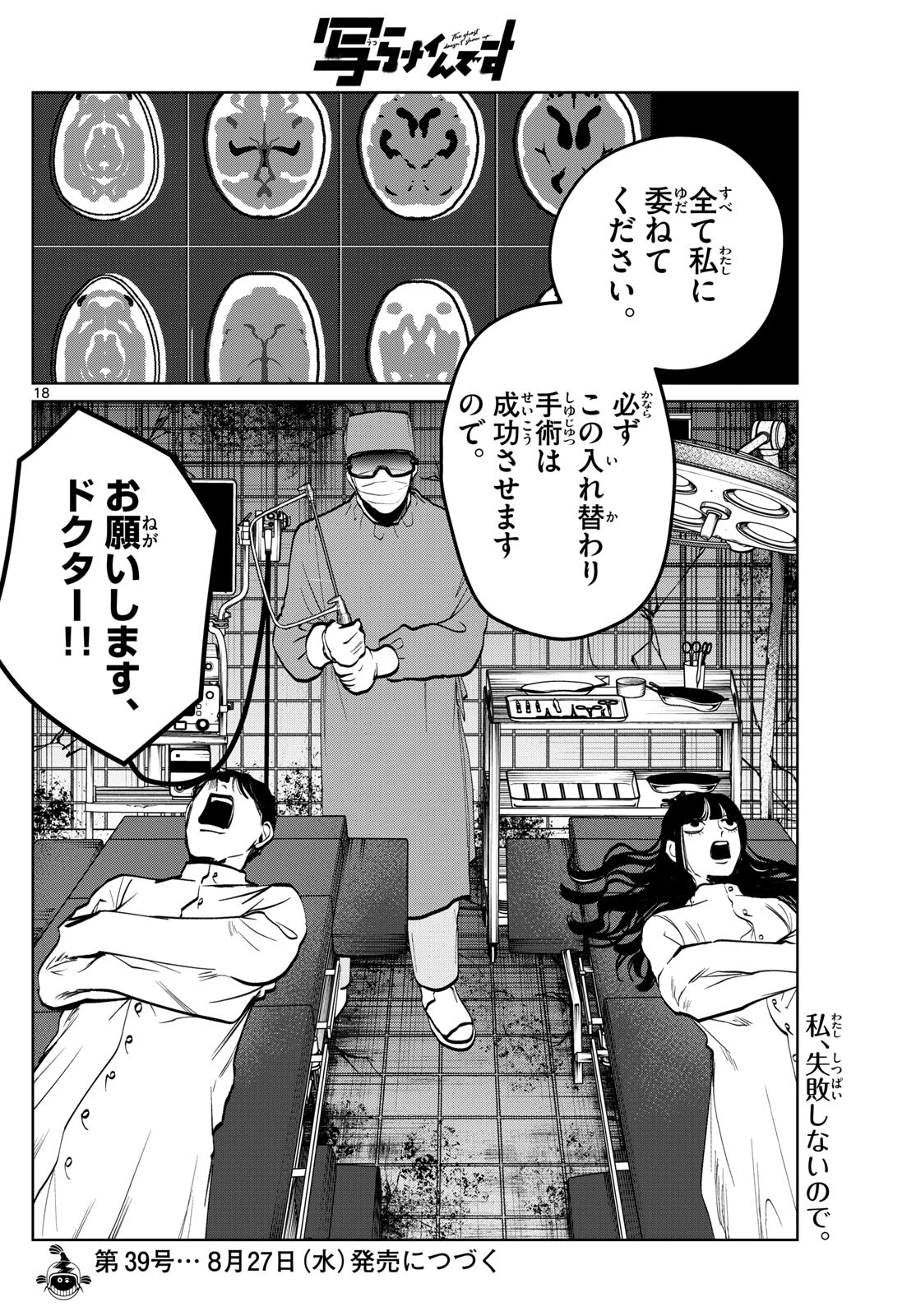 写らナイんです 第66話 - 18