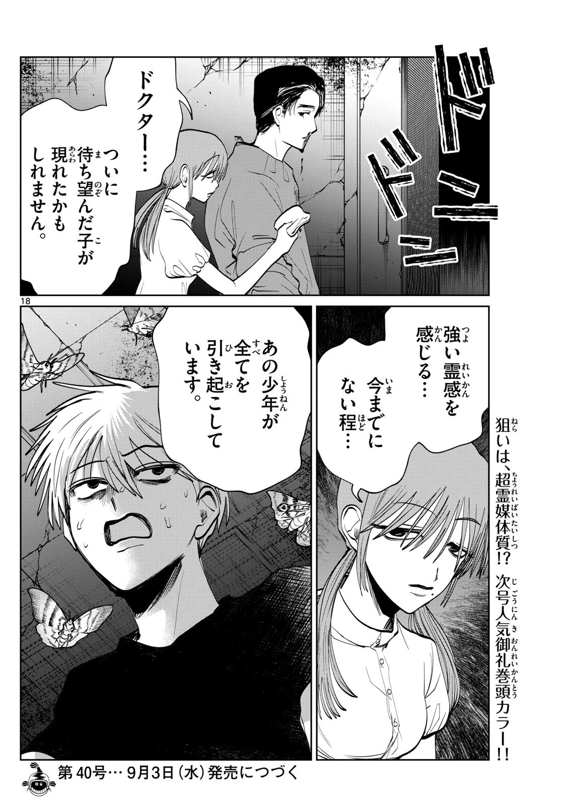 写らナイんです 第67話 - 18
