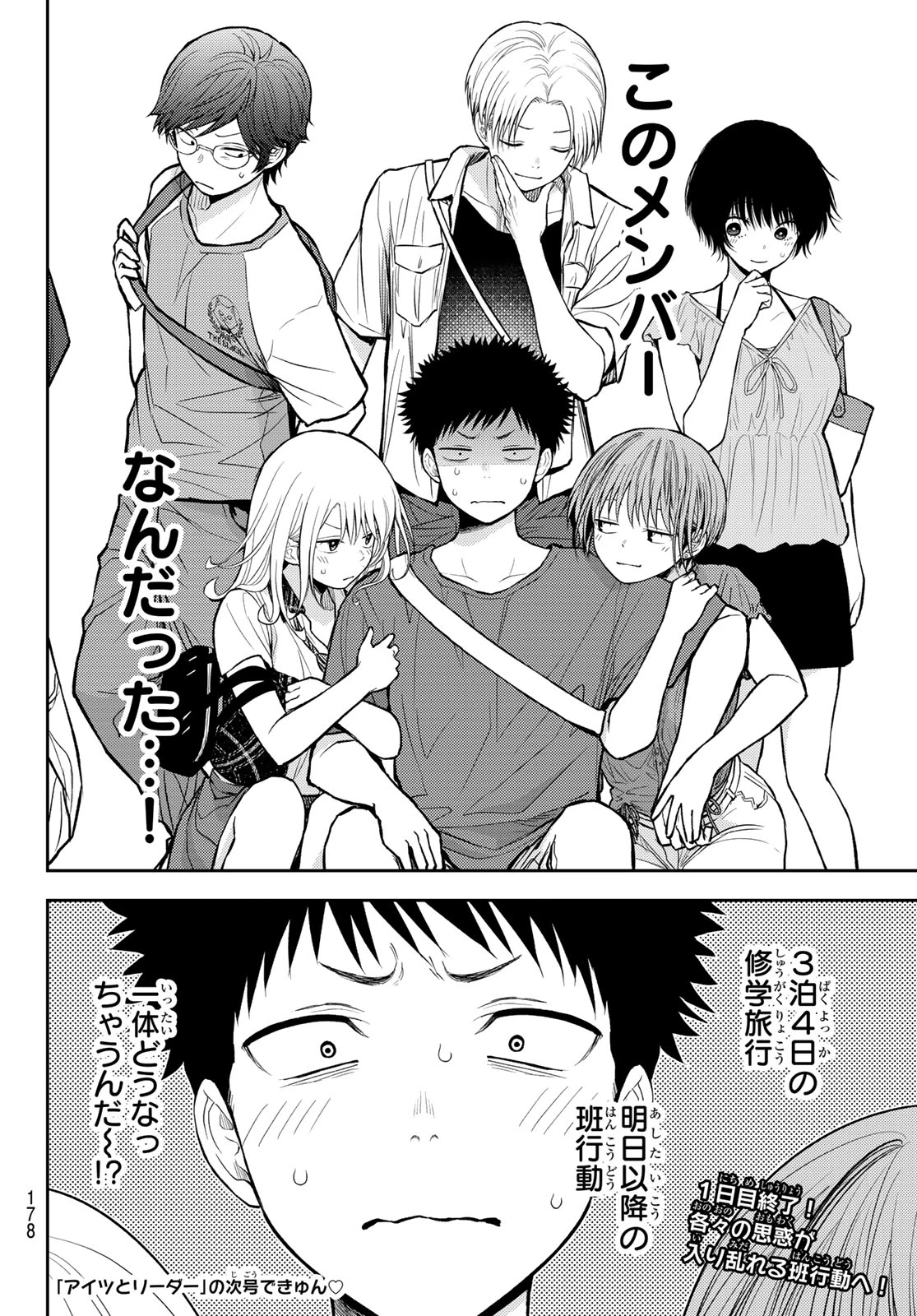 我的可爱对黑岩目高不管用 第210話 - 14