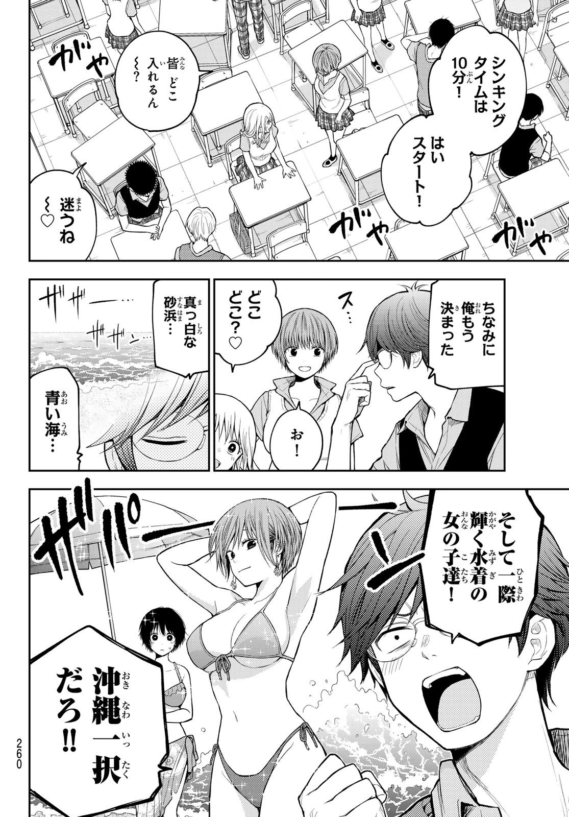 我的可爱对黑岩目高不管用 第209話 - 4