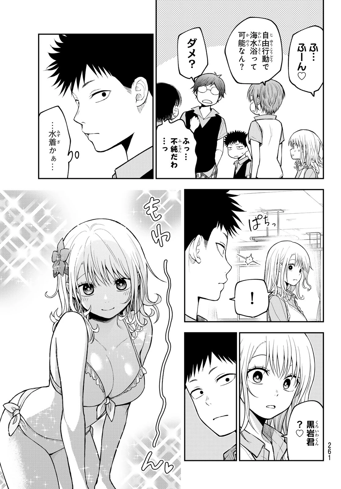 我的可爱对黑岩目高不管用 第209話 - 5