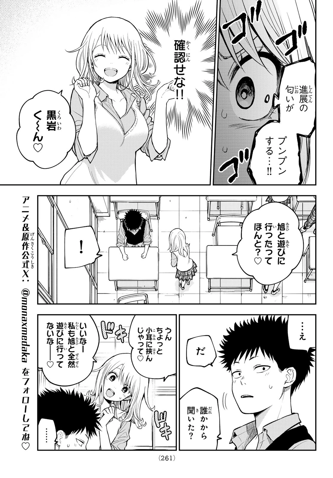 我的可爱对黑岩目高不管用 第208話 - 3