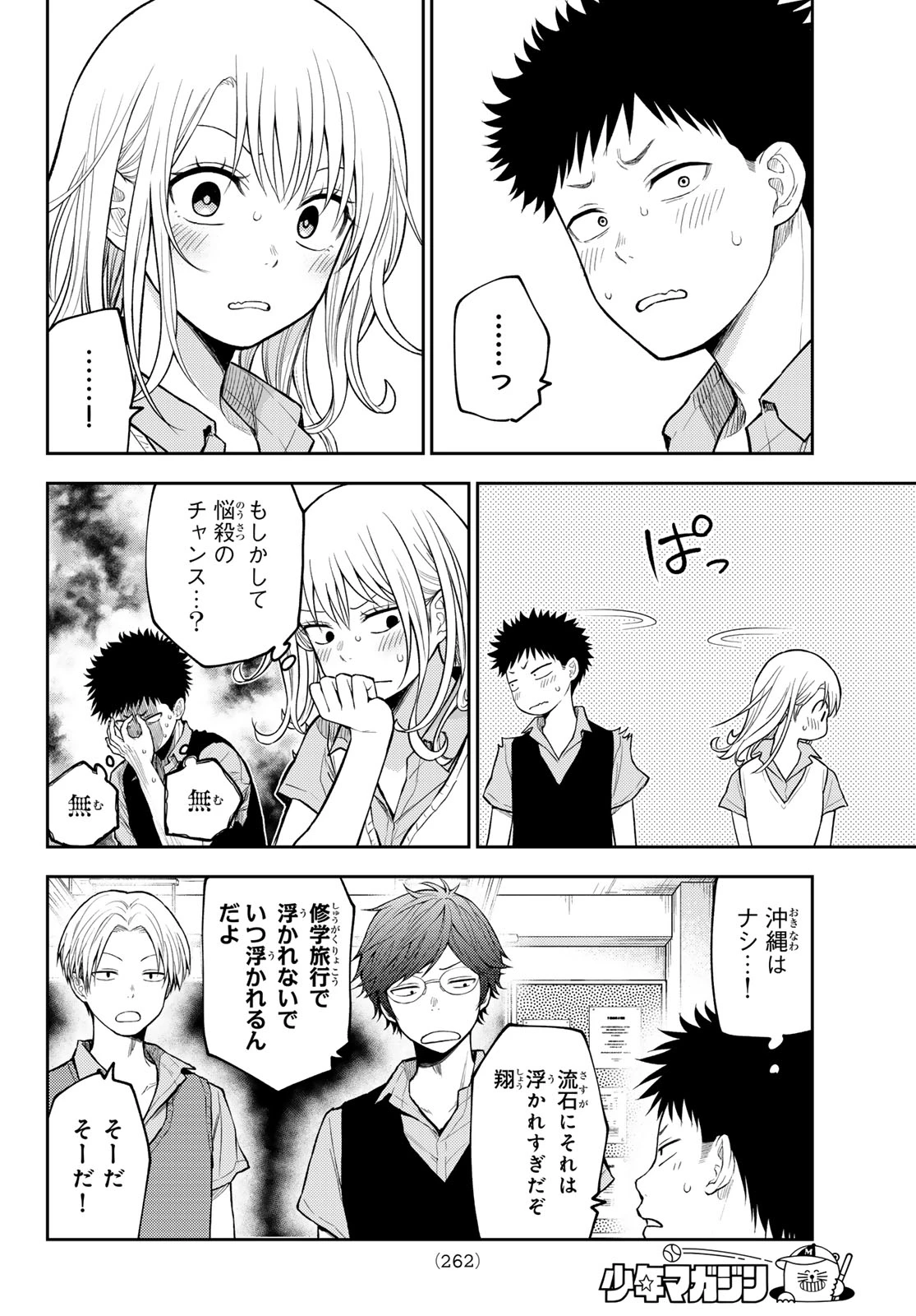 我的可爱对黑岩目高不管用 第209話 - 6