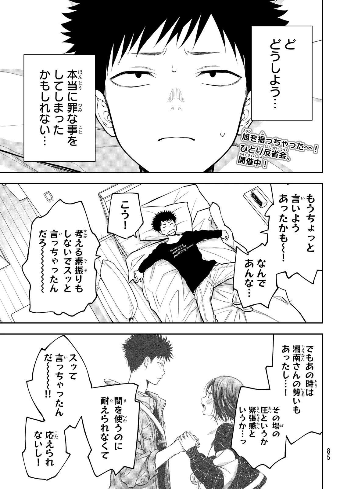 我的可爱对黑岩目高不管用 第207話 - 2