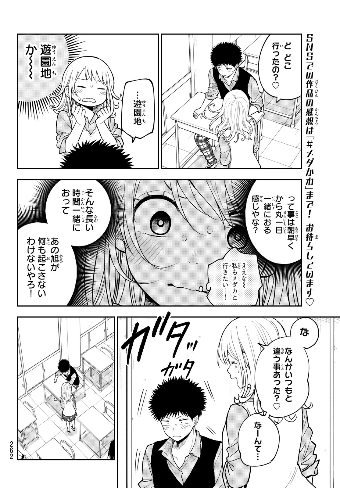 我的可爱对黑岩目高不管用 第208話 - 4