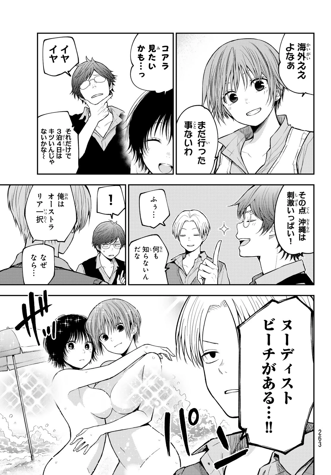 我的可爱对黑岩目高不管用 第209話 - 7