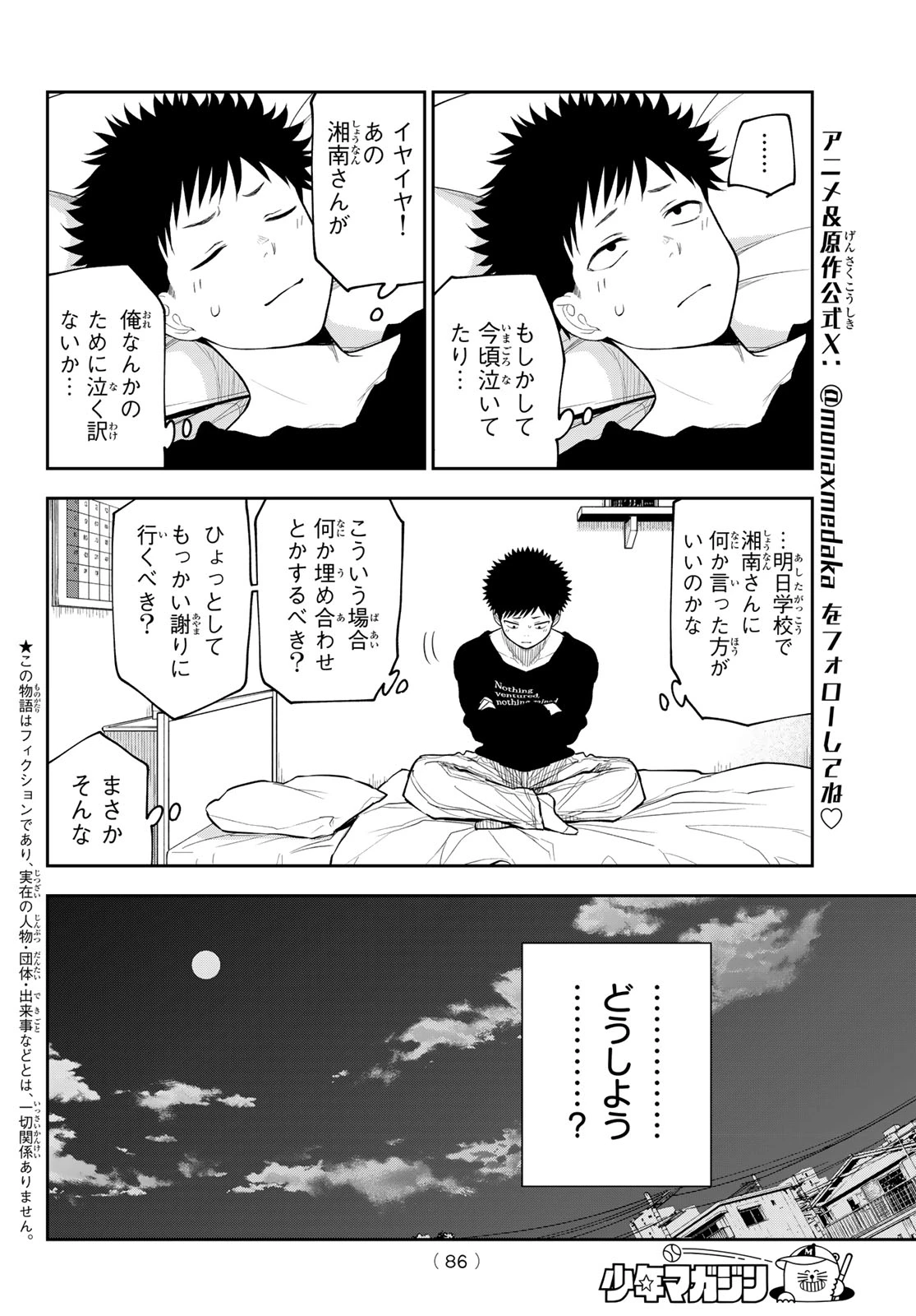 我的可爱对黑岩目高不管用 第207話 - 3