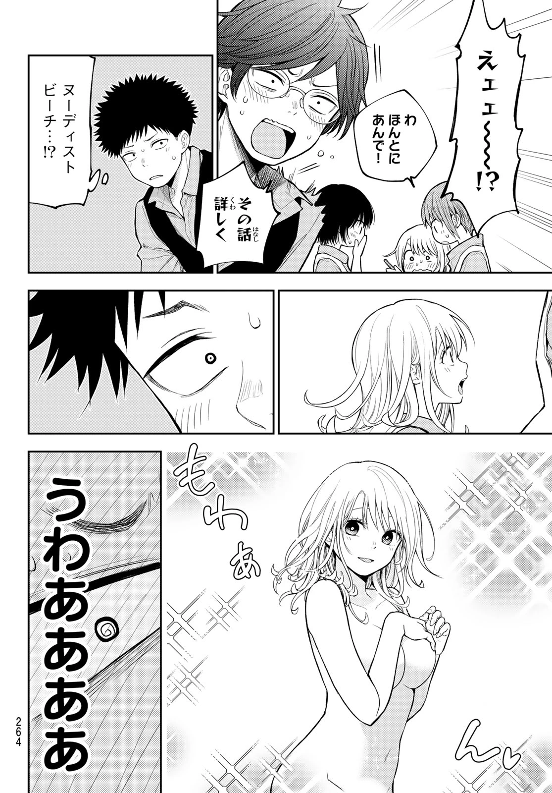 我的可爱对黑岩目高不管用 第209話 - 8