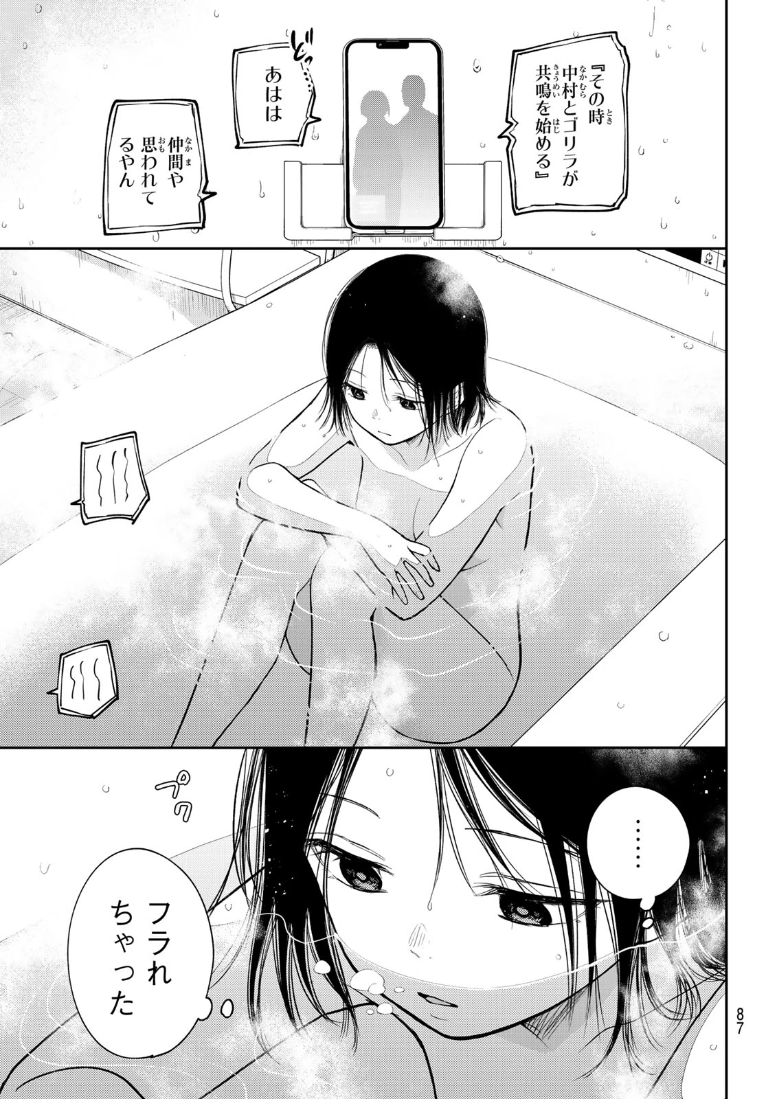 我的可爱对黑岩目高不管用 第207話 - 4