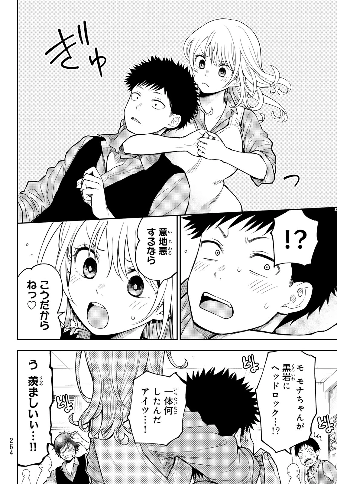 我的可爱对黑岩目高不管用 第208話 - 6