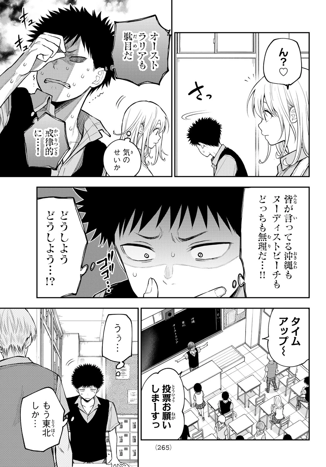 我的可爱对黑岩目高不管用 第209話 - 9
