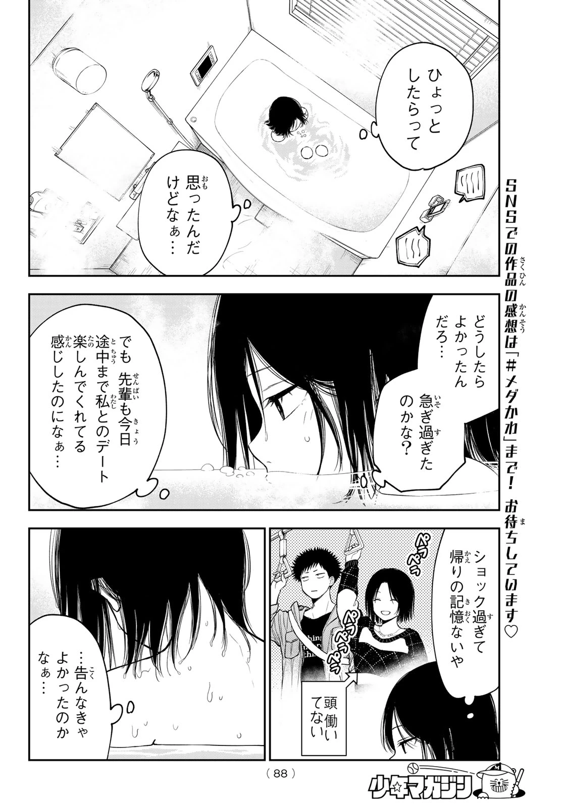 我的可爱对黑岩目高不管用 第207話 - 5