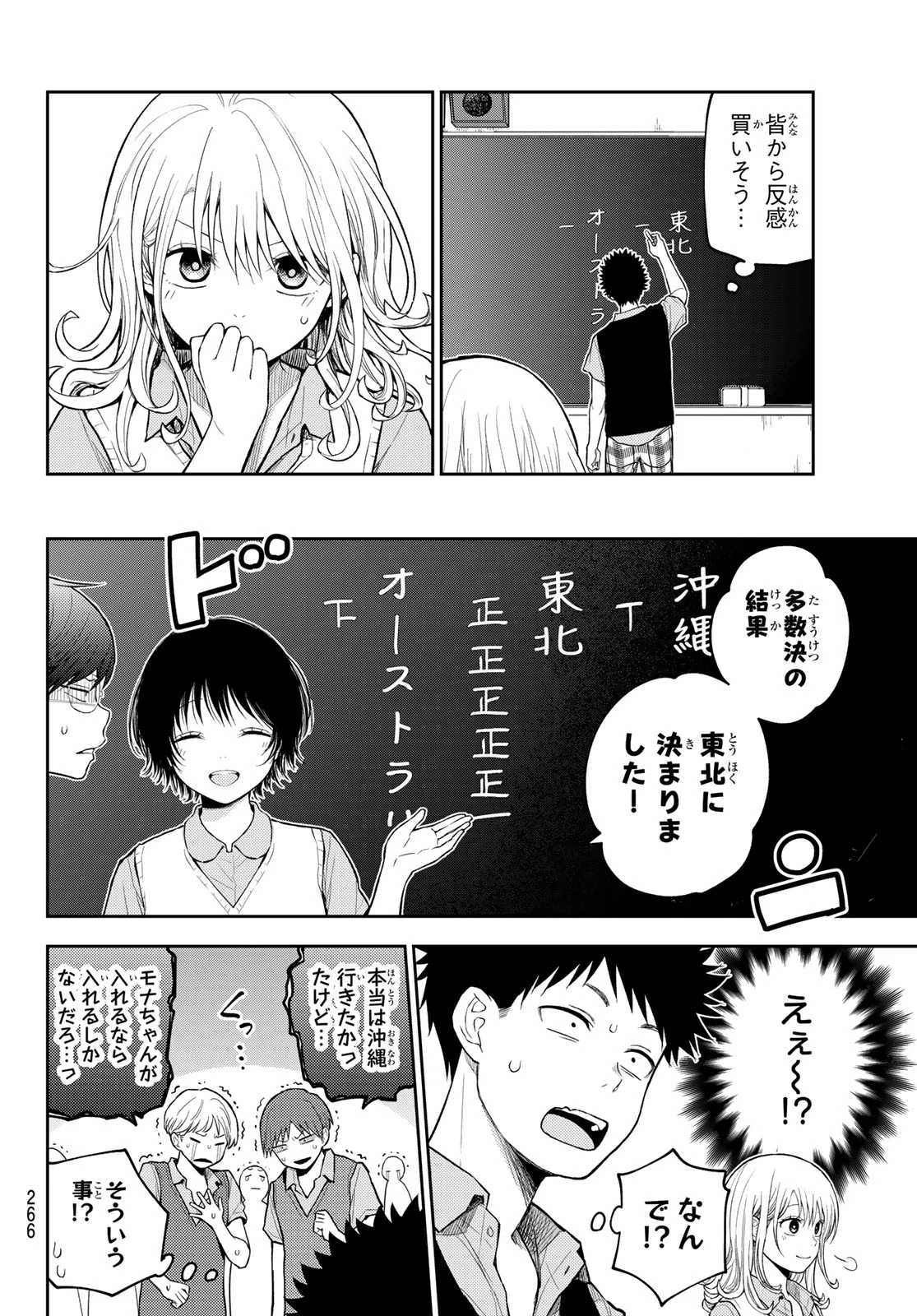 我的可爱对黑岩目高不管用 第209話 - 10