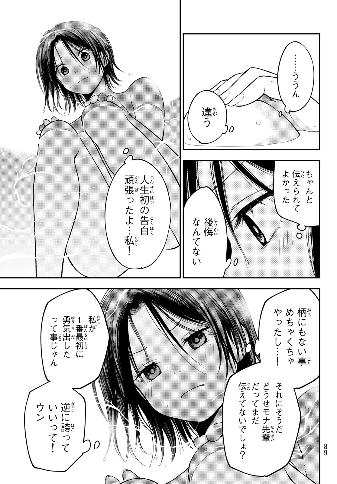 我的可爱对黑岩目高不管用 第207話 - 6