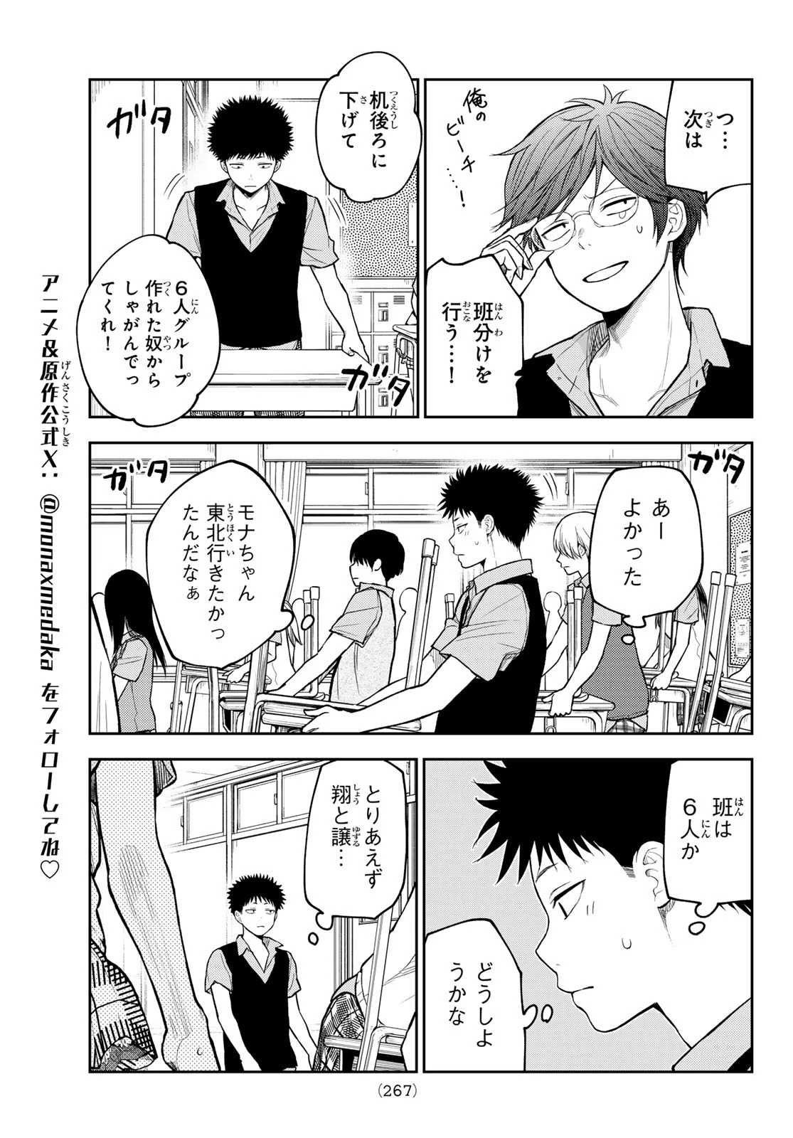 我的可爱对黑岩目高不管用 第209話 - 11