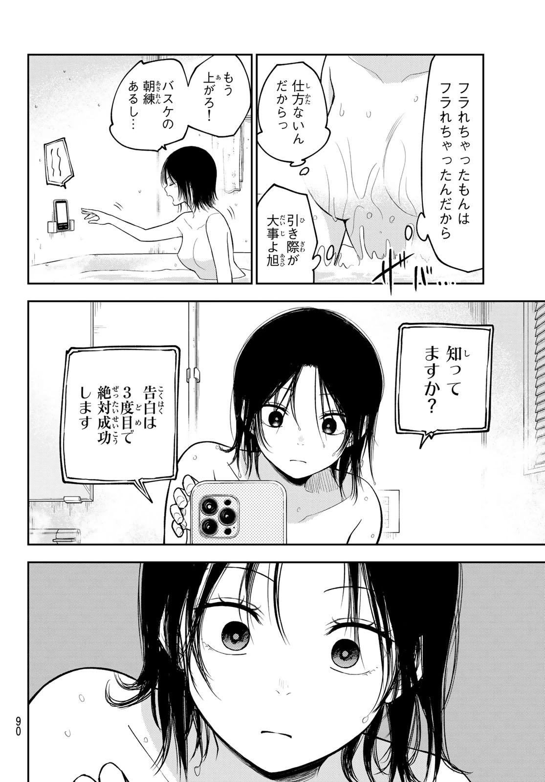我的可爱对黑岩目高不管用 第207話 - 7