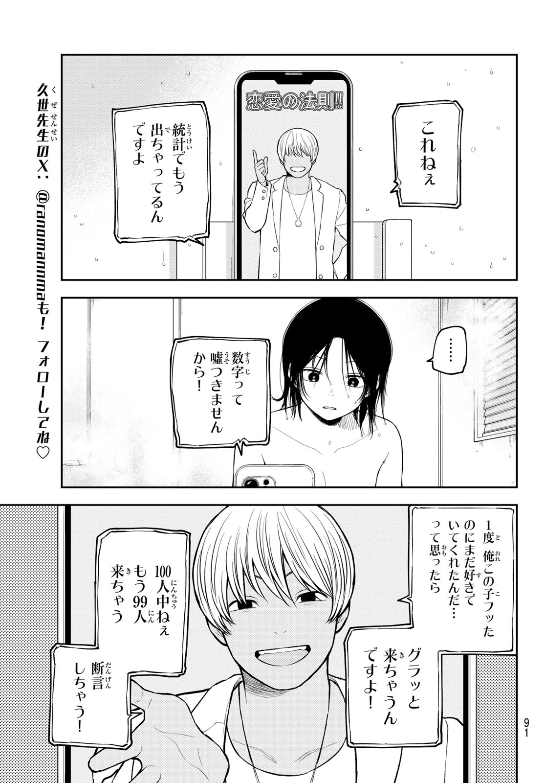 我的可爱对黑岩目高不管用 第207話 - 8